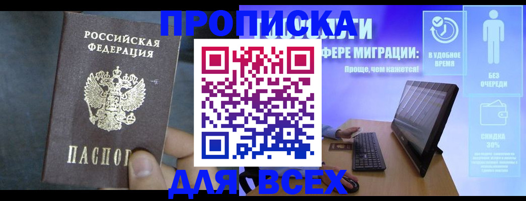 временная регистрация для всех в Данилове